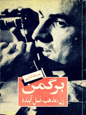 برگمن